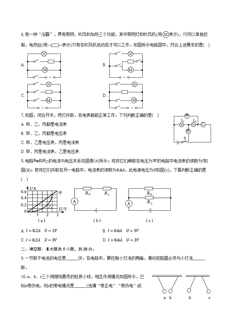 重庆市合川区七校联盟2024-2025学年九年级（上）期中物理试卷第2页
