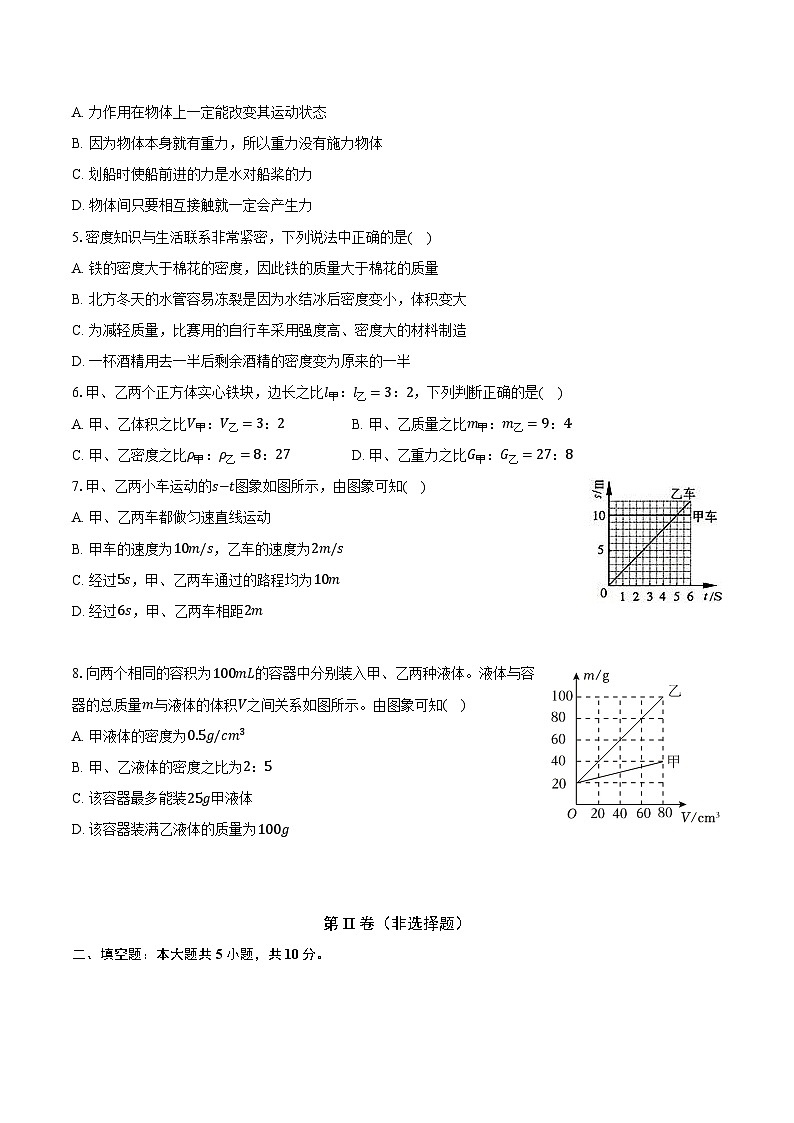 重庆市沙坪坝区凤鸣山中学2024-2025学年八年级（上）月考物理试卷（12月份）第2页
