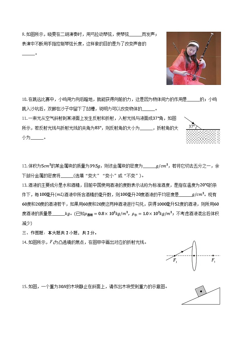 重庆市沙坪坝区凤鸣山中学2024-2025学年八年级（上）月考物理试卷（12月份）第3页