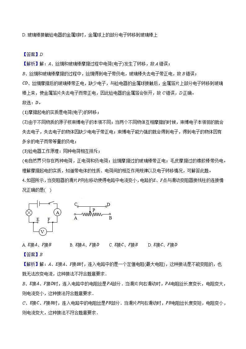 重庆市实验中学2024-2025学年九年级（上）期中物理试卷（解析版）第2页