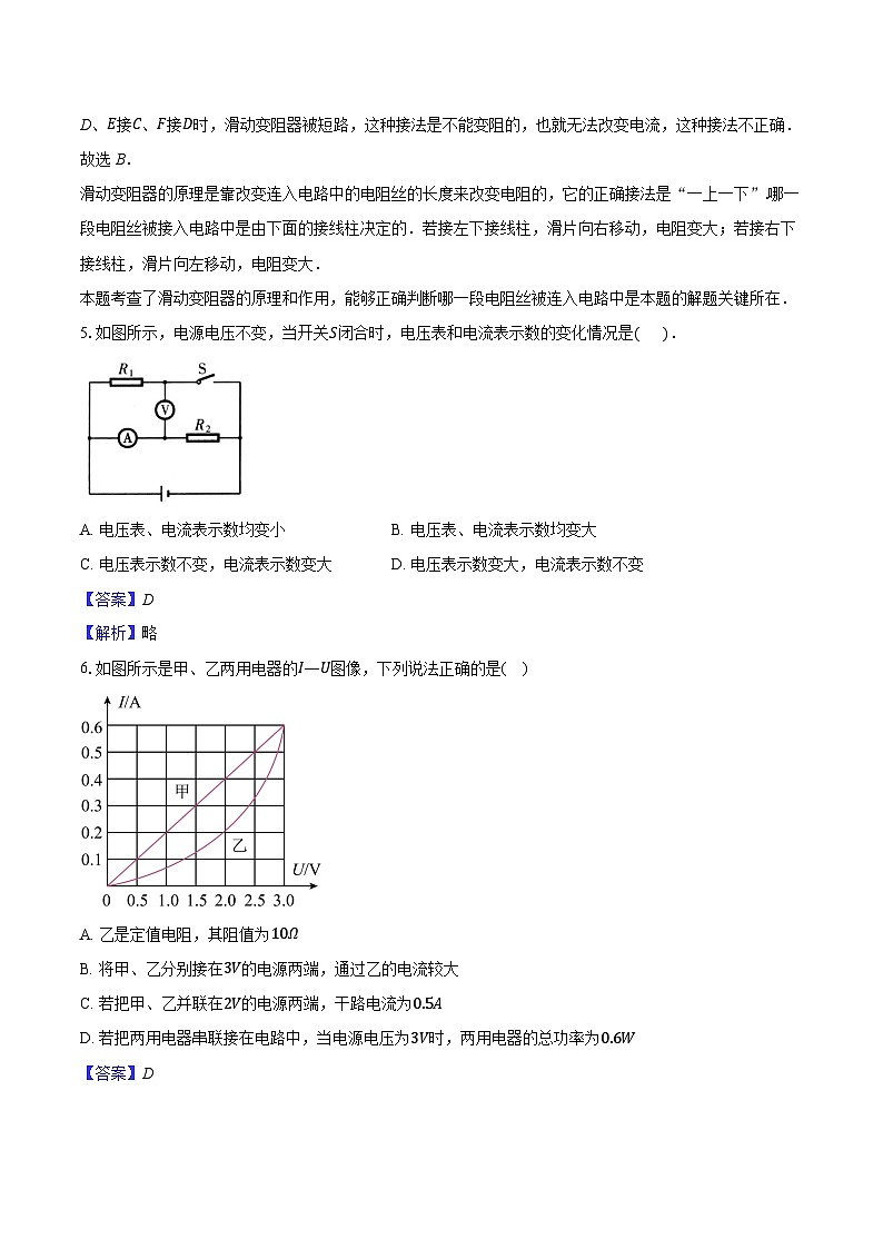 重庆市实验中学2024-2025学年九年级（上）期中物理试卷（解析版）第3页
