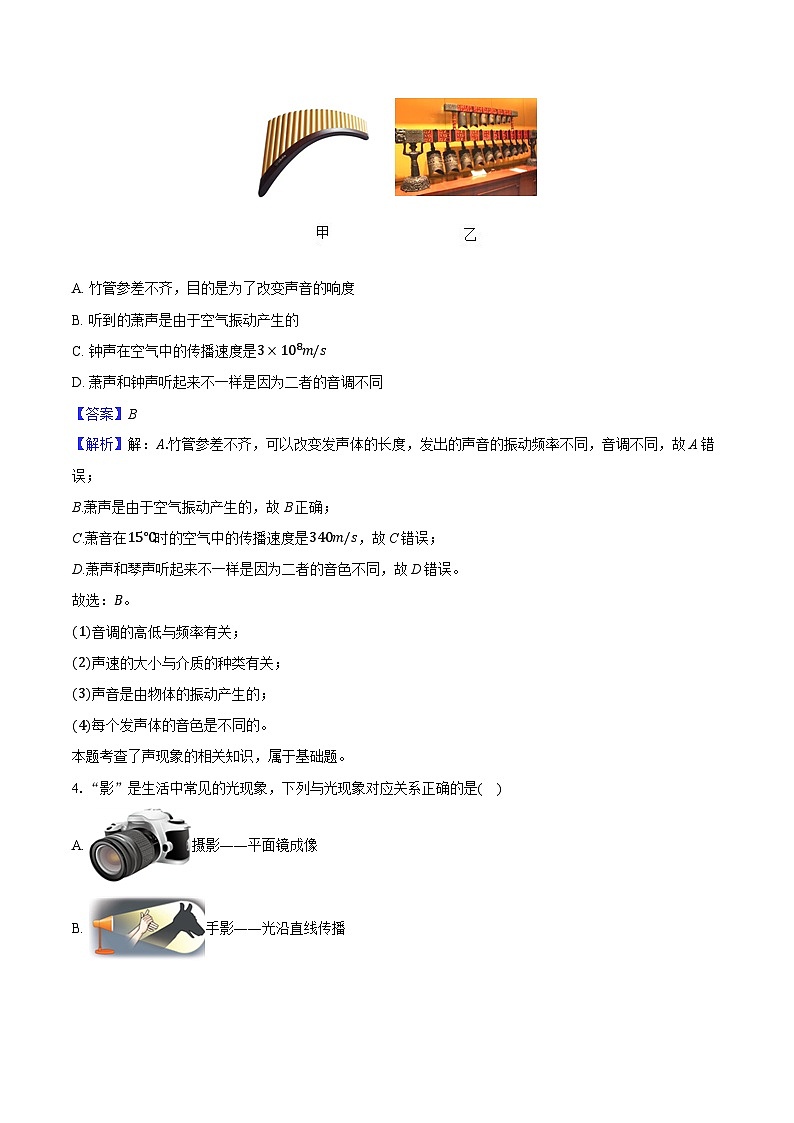 重庆市育才中学教育集团2024-2025学年八年级（上）期中物理试卷-（解析版）第2页