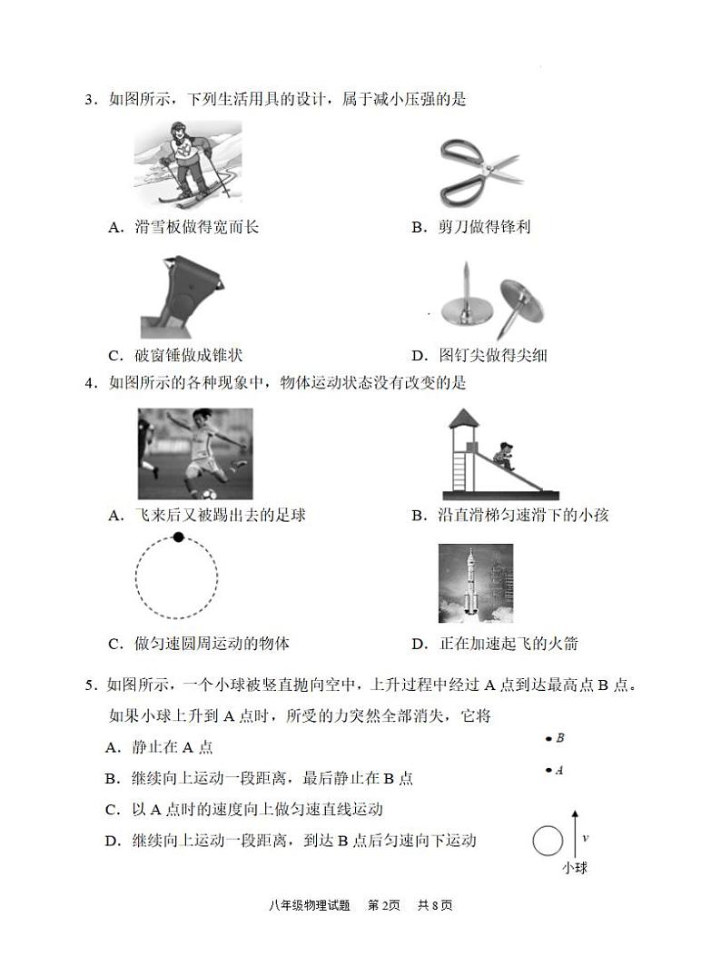 广东省广州市番禺区2023－2024学年八年级下学期物理期末试卷（答案）第2页