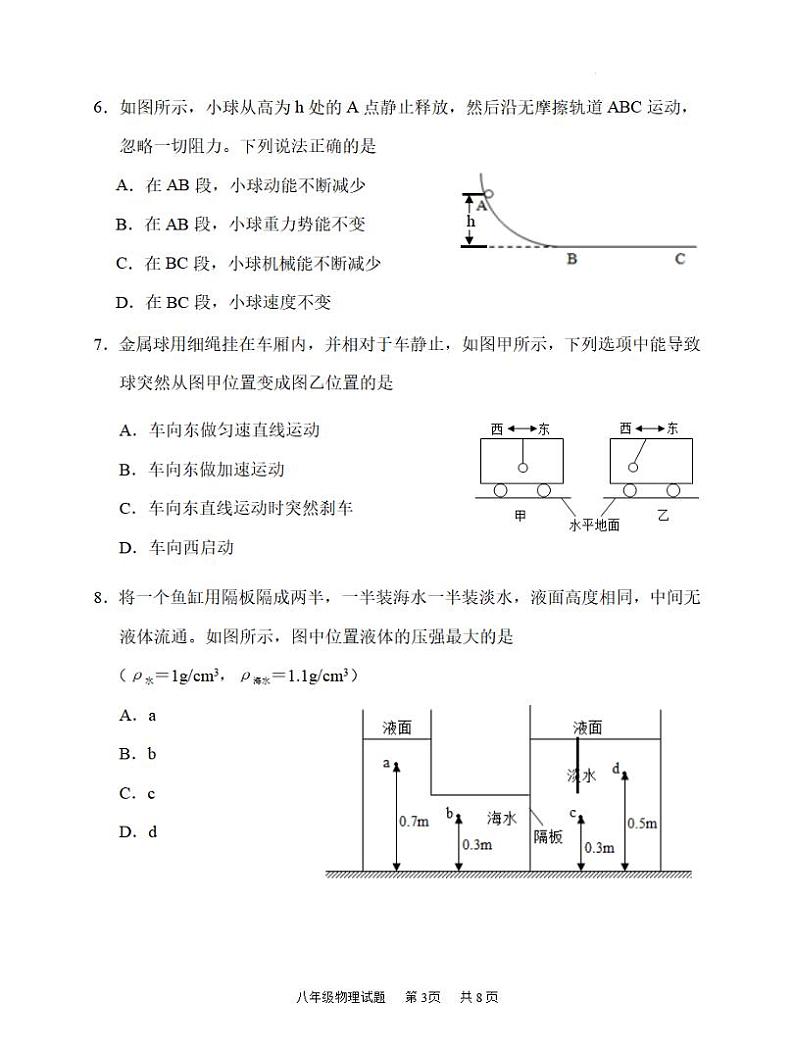 广东省广州市番禺区2023－2024学年八年级下学期物理期末试卷（答案）第3页