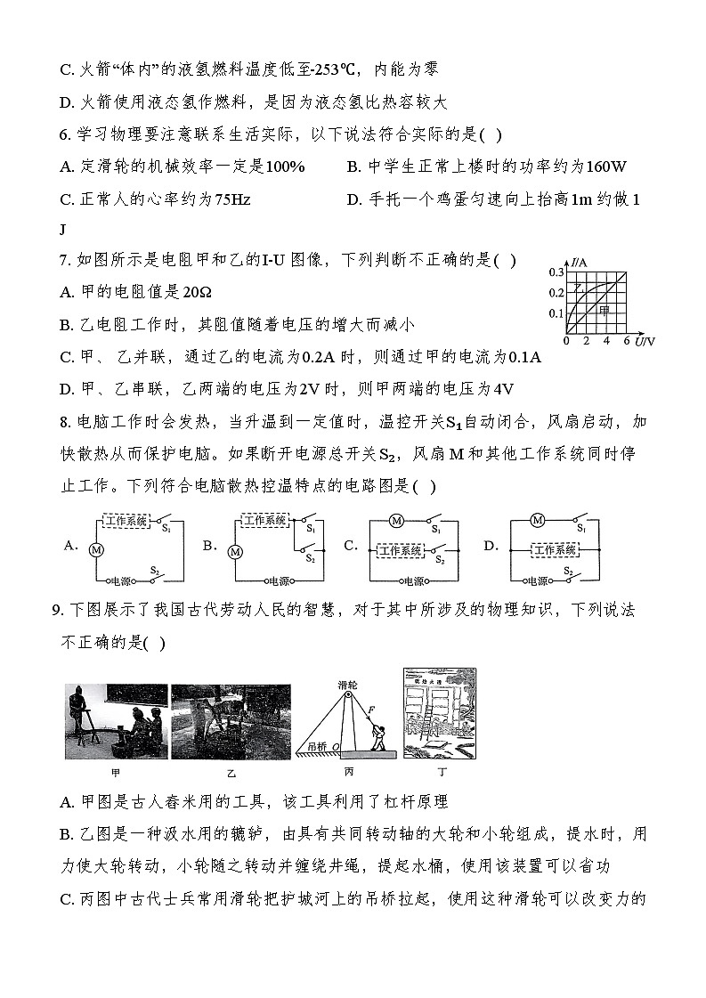 陕西省汉中市宁强县2024-2025学年九年级上学期1月期末物理试题第2页