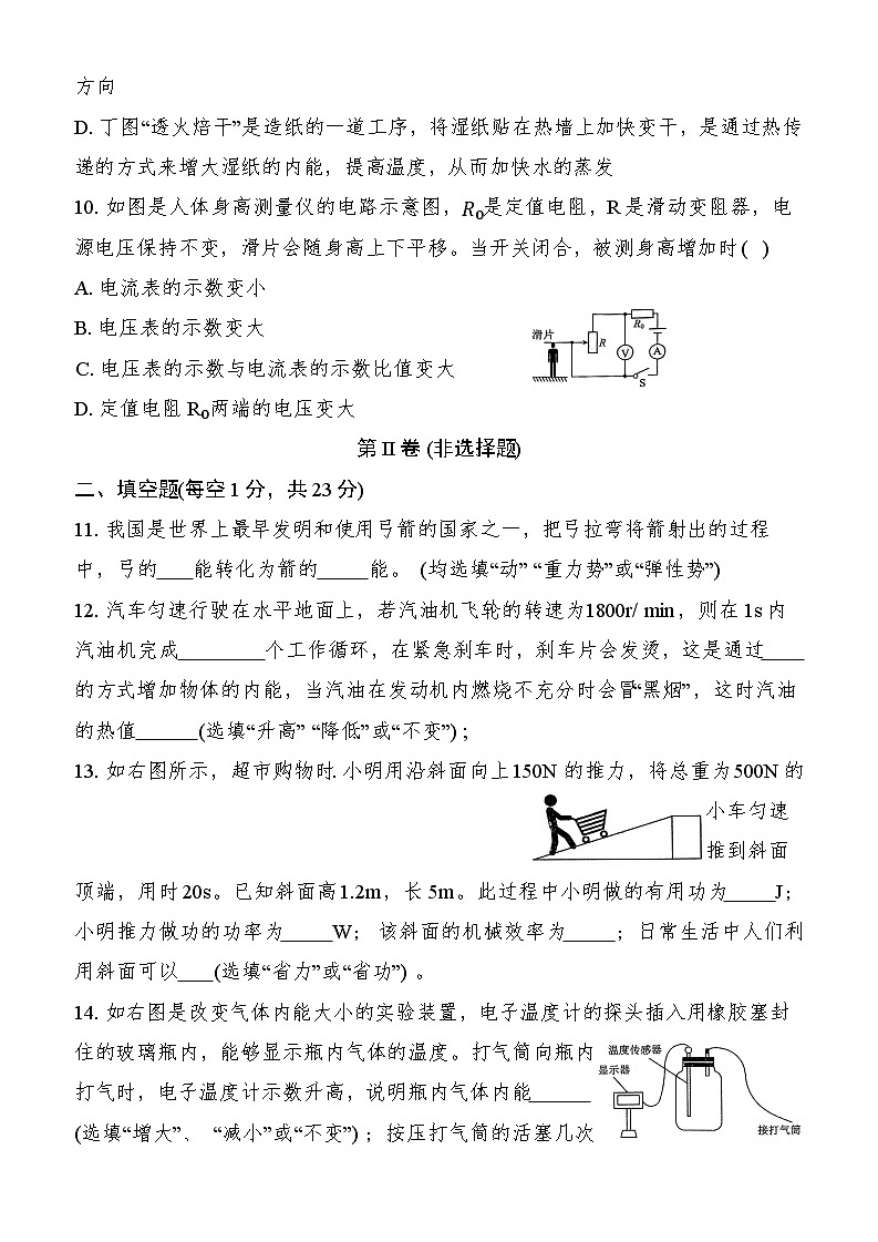 陕西省汉中市宁强县2024-2025学年九年级上学期1月期末物理试题第3页