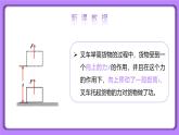 【核心素养】人教版（2024）初中物理八年级下册 11.1《功》 第一课时 精品课件+教学设计+备课资源