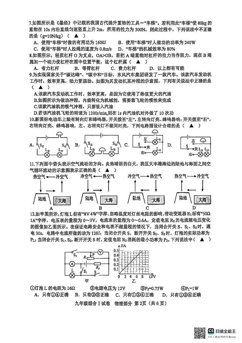 江苏省盐城市大丰区2024-—2025学年九年级上学期1月期末物理•化学试题第2页