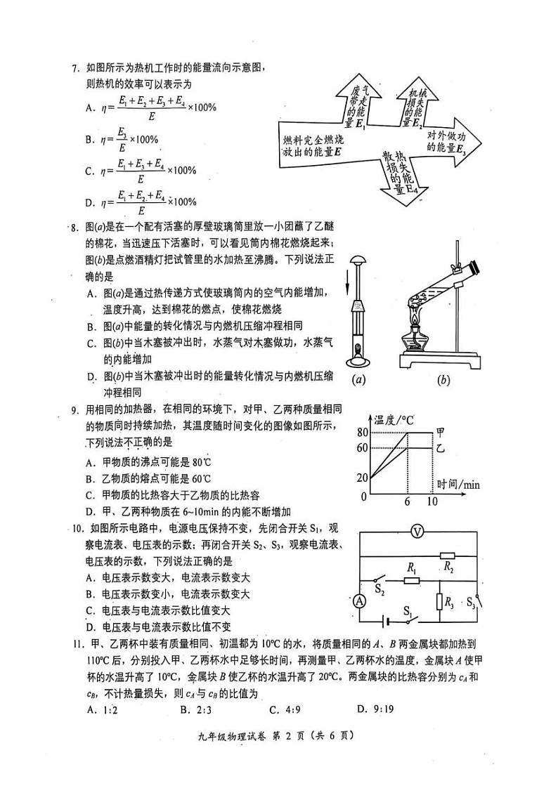 四川省广元市2024-2025学年九年级上学期期末教学质量联合监测物理试卷第2页