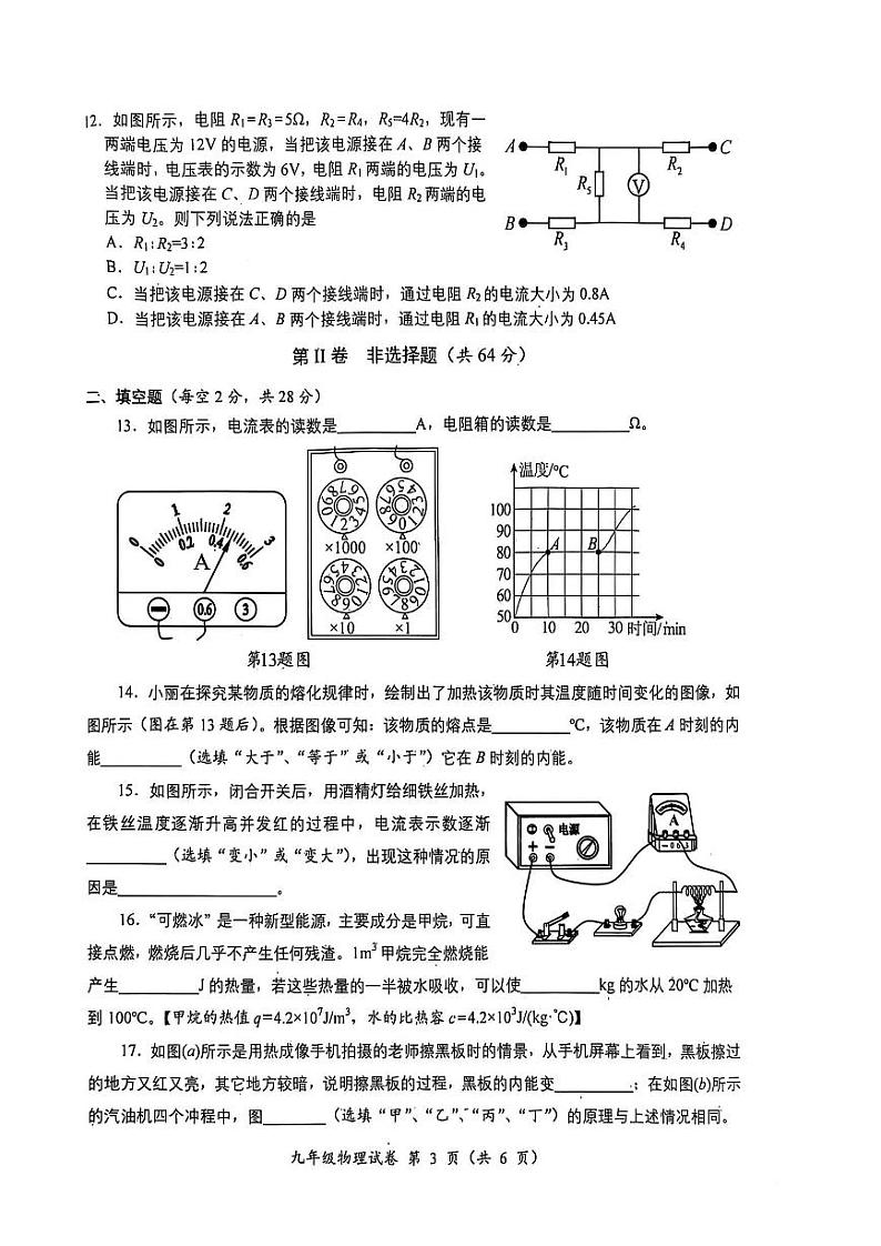 四川省广元市2024-2025学年九年级上学期期末教学质量联合监测物理试卷第3页