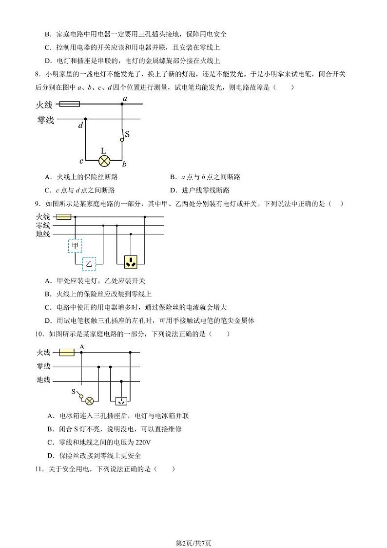 2024北京朝阳外国语学校初三（上）2月月考物理试卷第2页