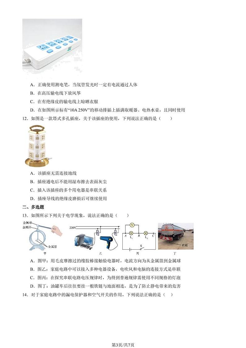 2024北京朝阳外国语学校初三（上）2月月考物理试卷第3页