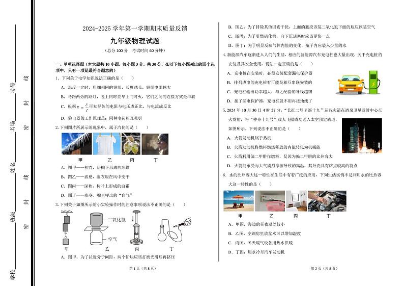 山东省东营市2024-2025学年九年级上学期期末考试物理试题第1页