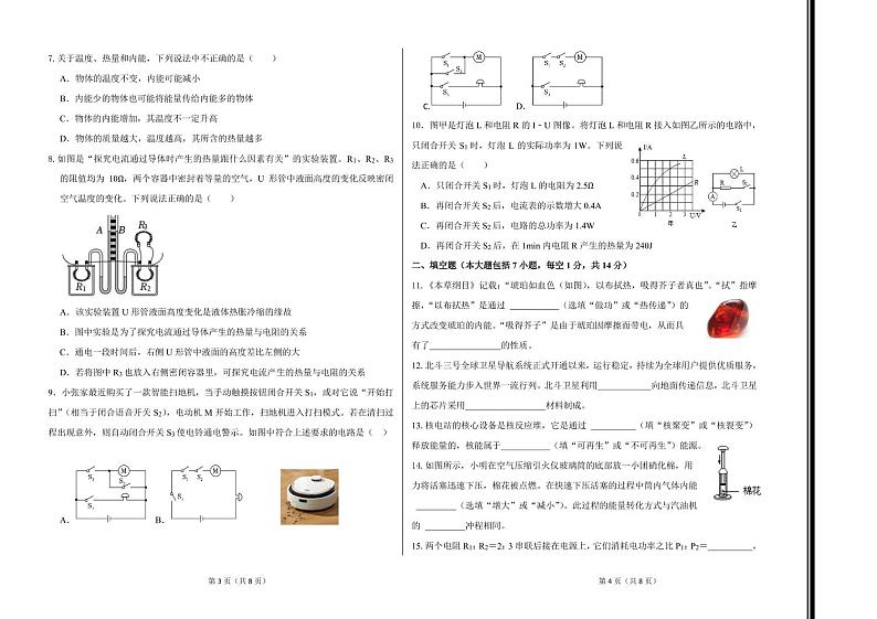 山东省东营市2024-2025学年九年级上学期期末考试物理试题第2页