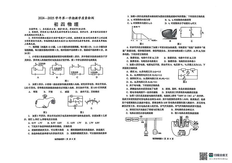山东省文登区2024-2025学年上学期期末考试九年级物理试卷第1页