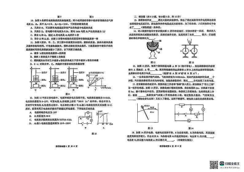 山东省文登区2024-2025学年上学期期末考试九年级物理试卷第2页