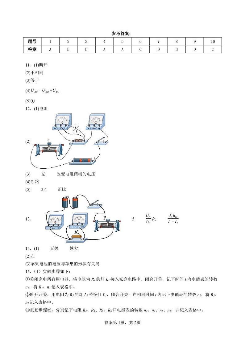 物理答案第1页