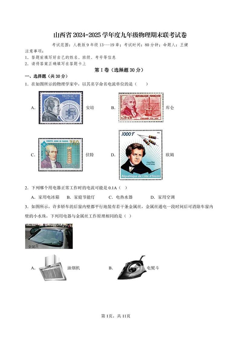 【物理】山西省2024-2025学年度九年级期末联考试卷第1页