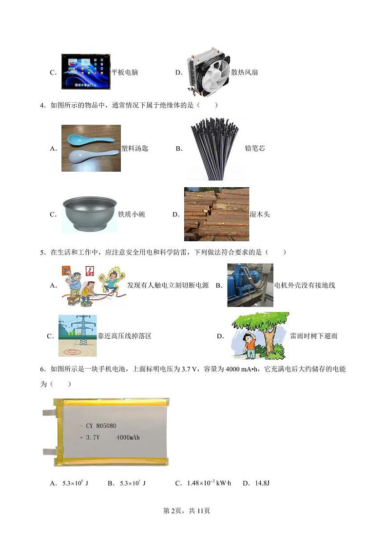 【物理】山西省2024-2025学年度九年级期末联考试卷第2页