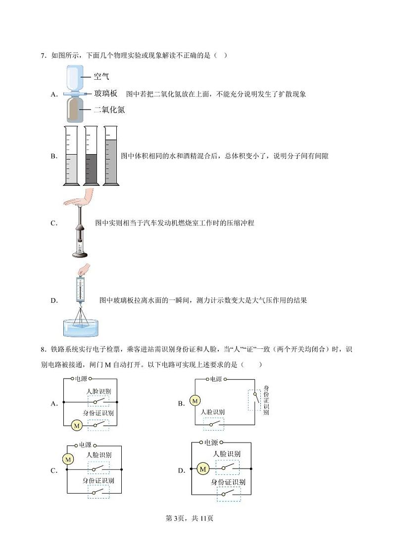 【物理】山西省2024-2025学年度九年级期末联考试卷第3页