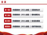 八年级物理下册（人教版2025）-【新教材解读】义务教育教材（2024版）内容解读课件