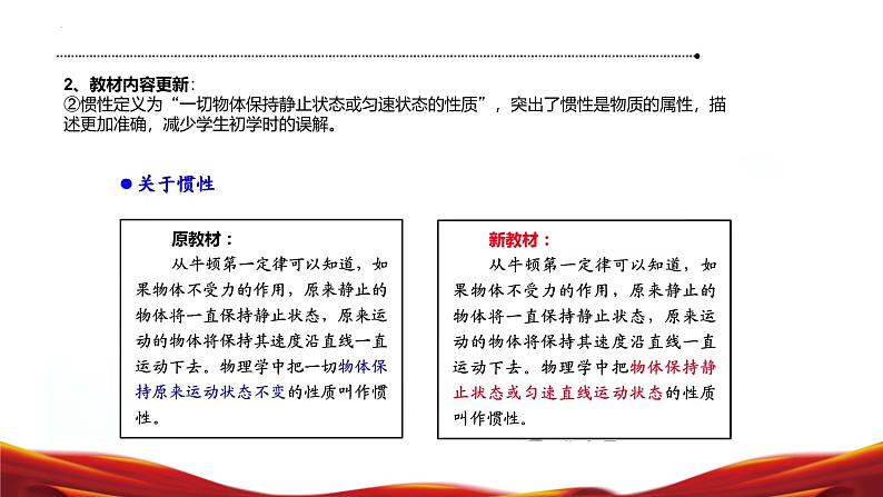 八年级物理下册（人教版2025）-【新教材解读】义务教育教材（2024版）内容解读课件第8页