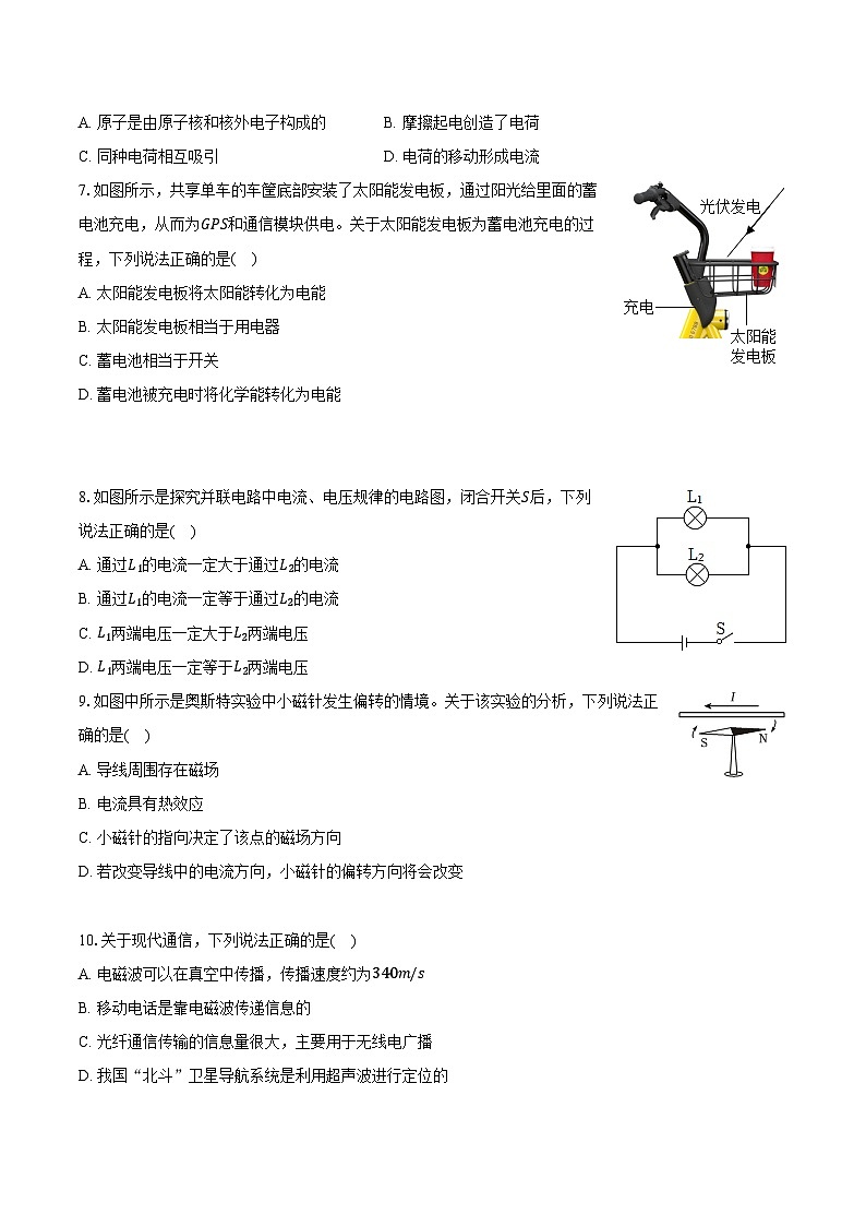 2024-2025学年北京市丰台区九年级（上）期末物理试卷（含解析）第2页