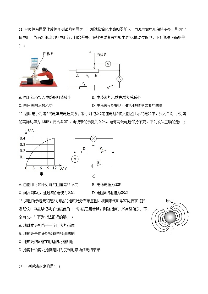 2024-2025学年北京市丰台区九年级（上）期末物理试卷（含解析）第3页