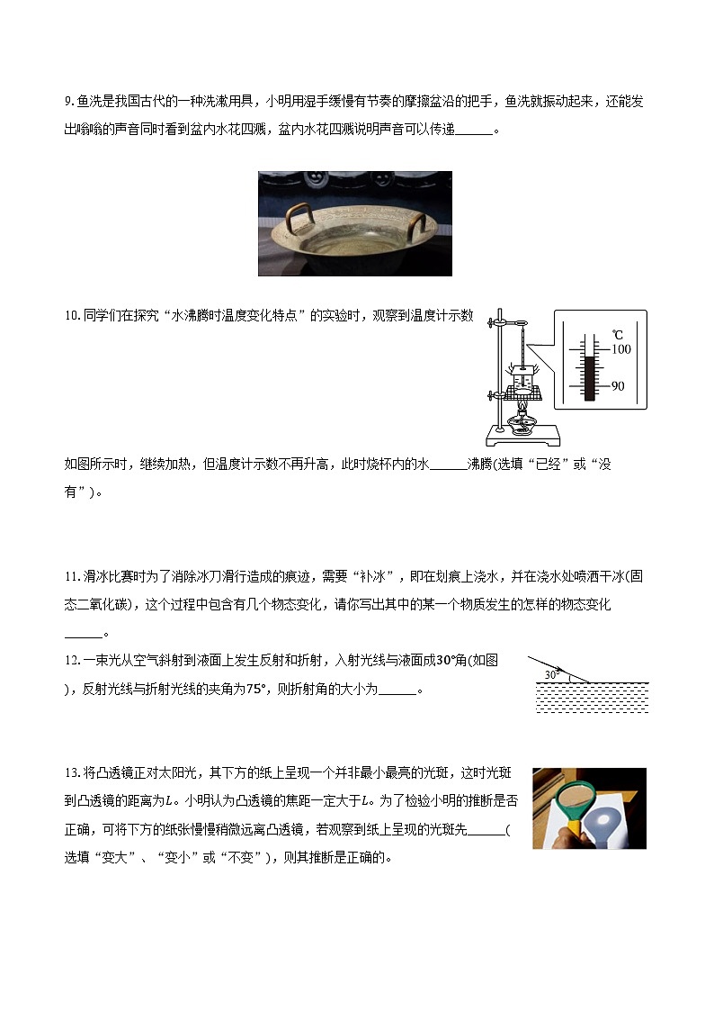 安徽省淮北市2024-2025学年八年级（上）期末物理试卷（含解析）第3页