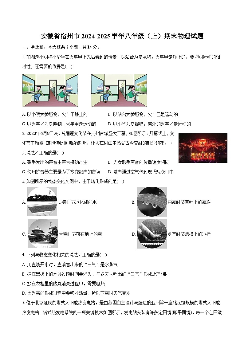 安徽省宿州市2024-2025学年八年级（上）期末物理试题-自定义类型第1页