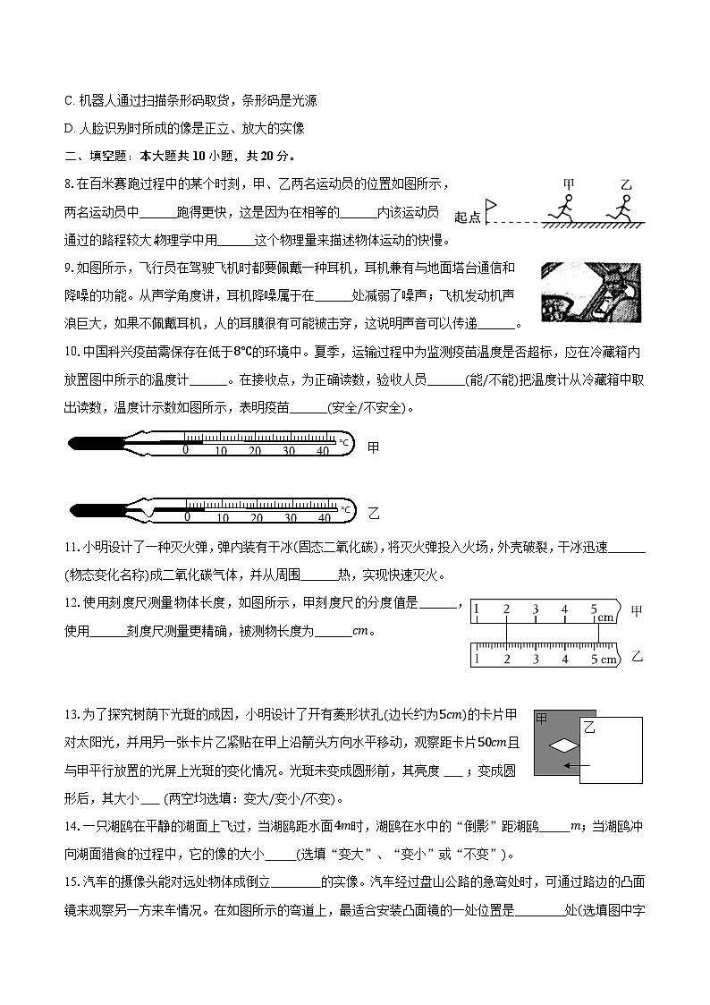 安徽省宿州市2024-2025学年八年级（上）期末物理试题-自定义类型第3页