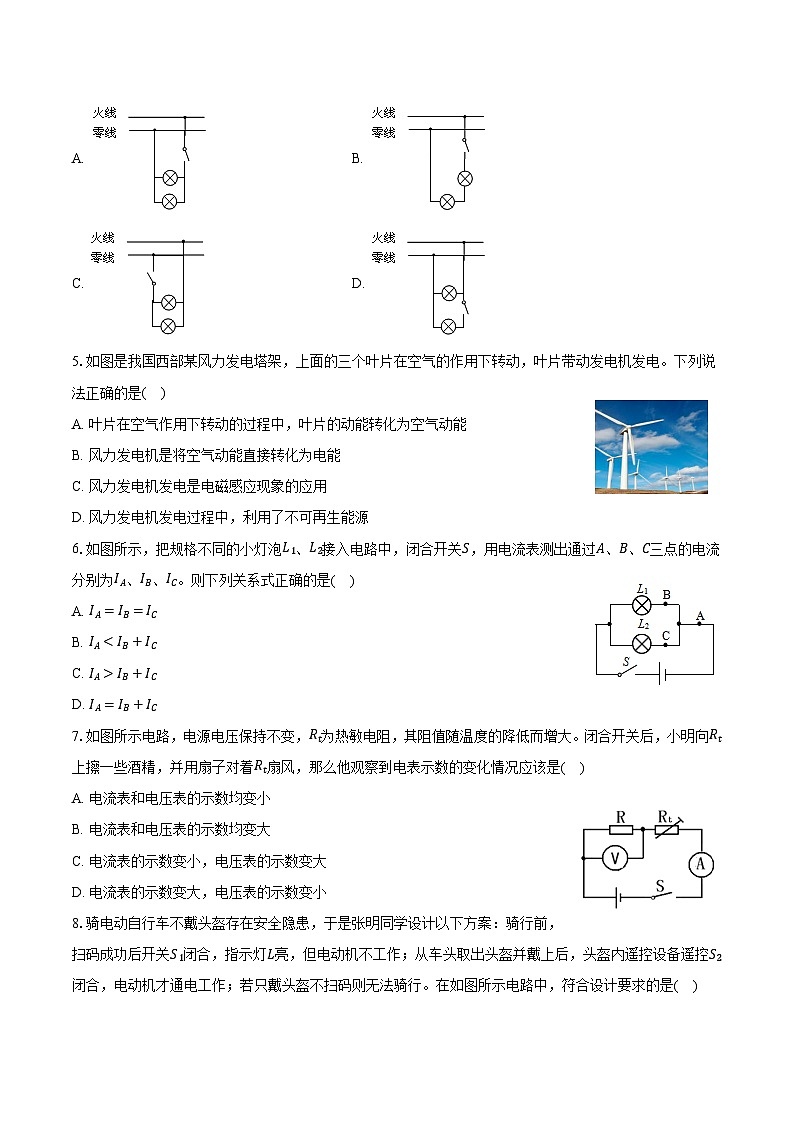 北京市房山区2024-2025学年九年级（上）期末物理试卷第2页