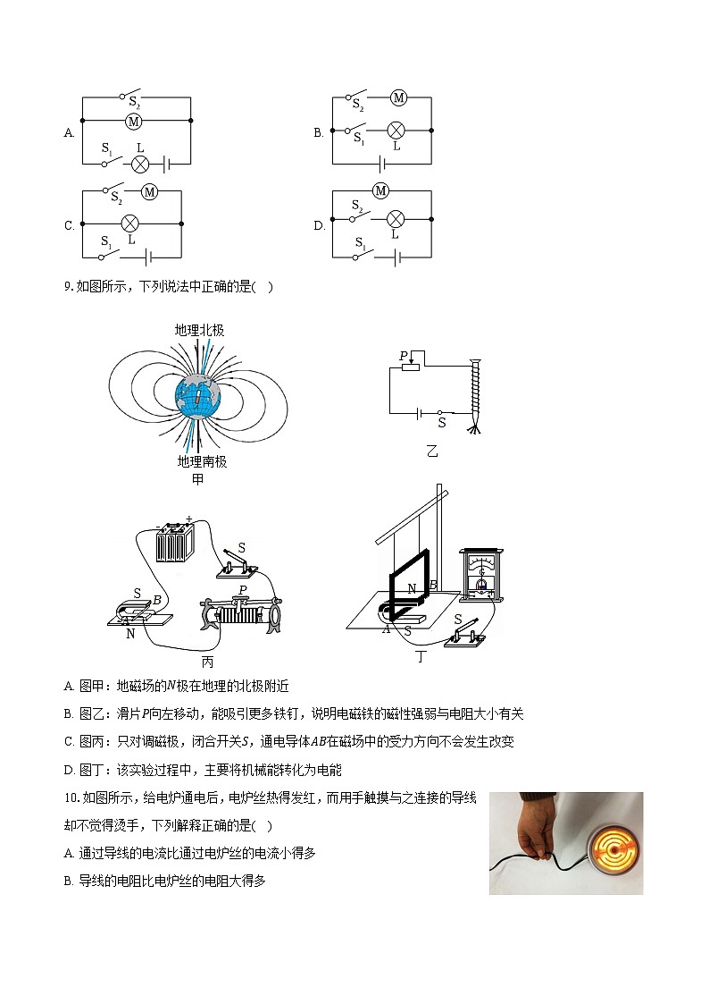 北京市房山区2024-2025学年九年级（上）期末物理试卷第3页