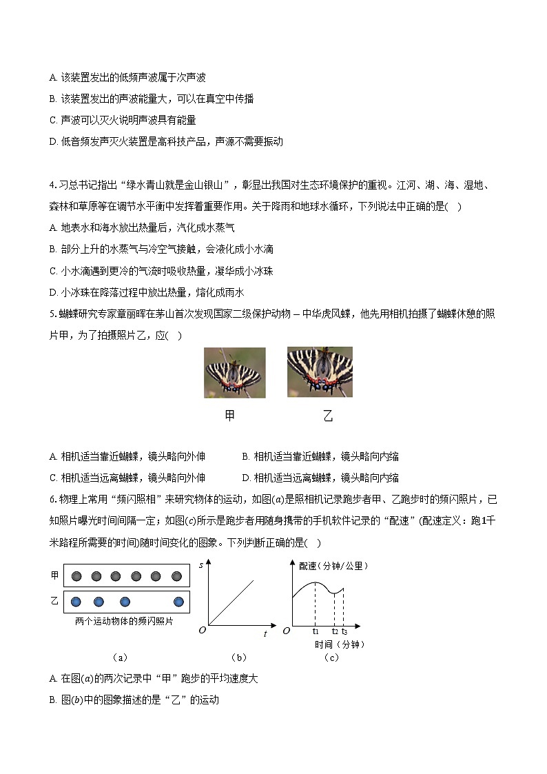 辽宁省沈阳市康平县2024-2025学年八年级（上）期末物理试卷第2页