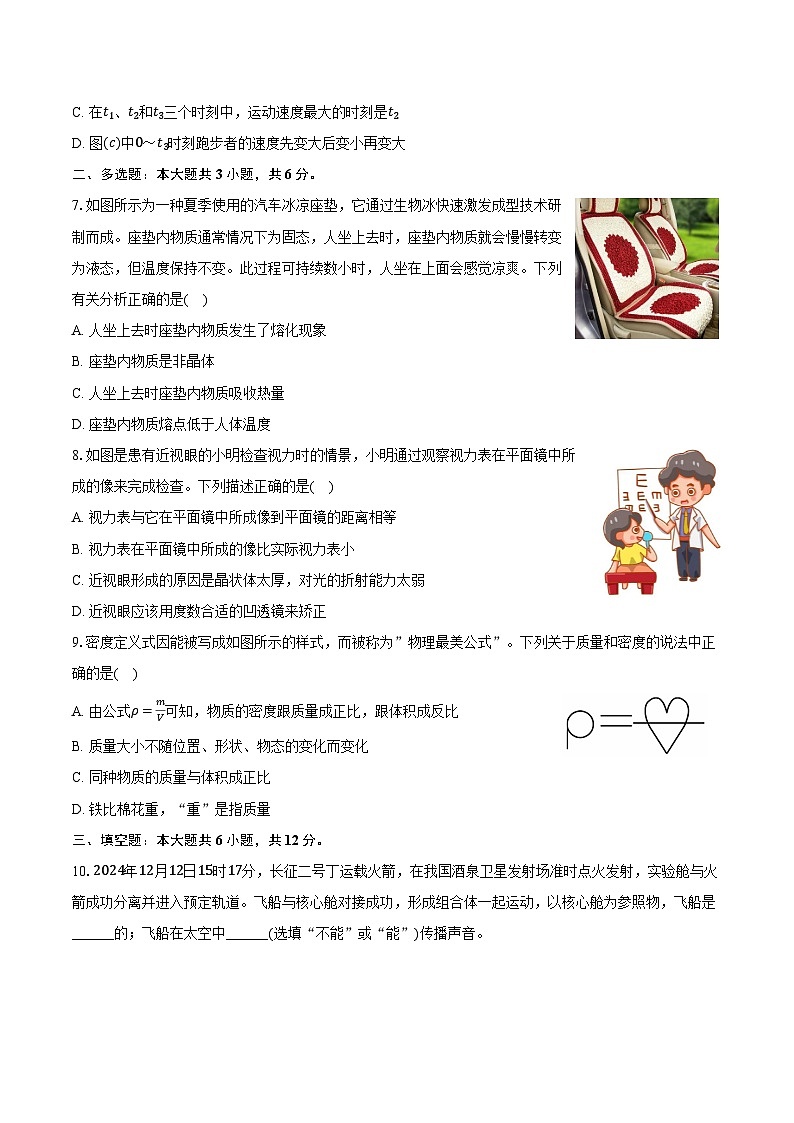 辽宁省沈阳市康平县2024-2025学年八年级（上）期末物理试卷第3页