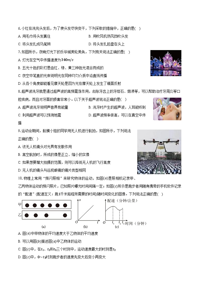 陕西省西安市西咸新区2024-2025学年八年级（上）期末物理试卷第2页