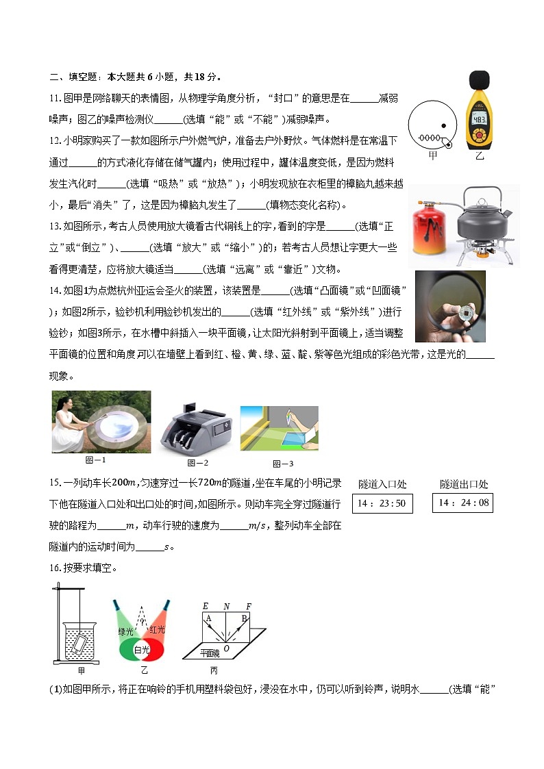 陕西省西安市西咸新区2024-2025学年八年级（上）期末物理试卷第3页
