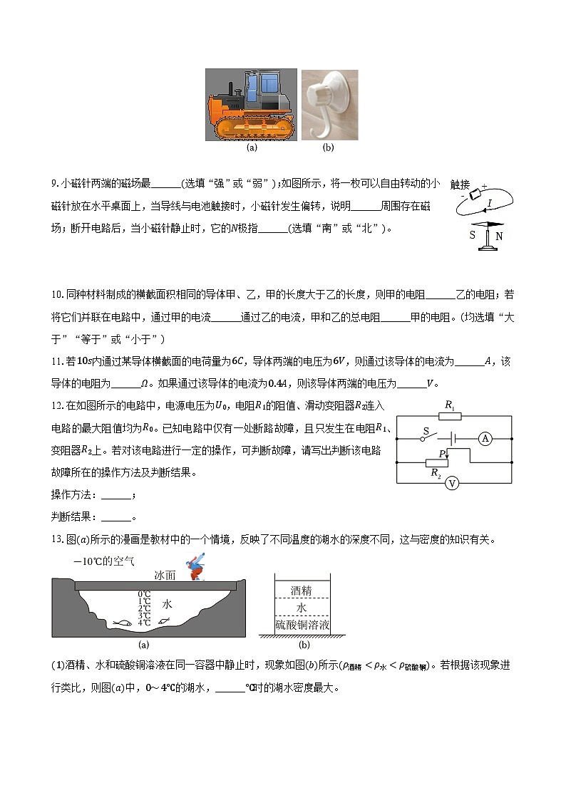 上海市静安区2024-2025学年九年级（上）期末物理试卷（一模）第2页