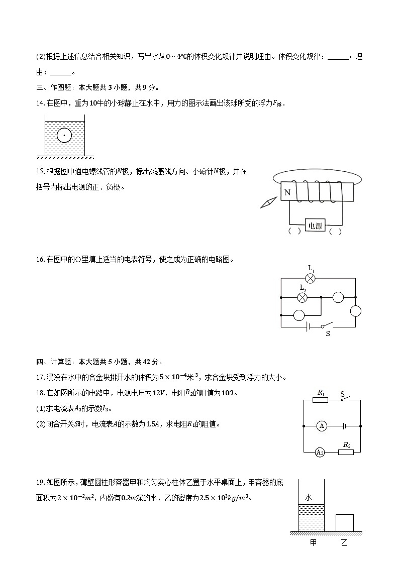上海市静安区2024-2025学年九年级（上）期末物理试卷（一模）第3页
