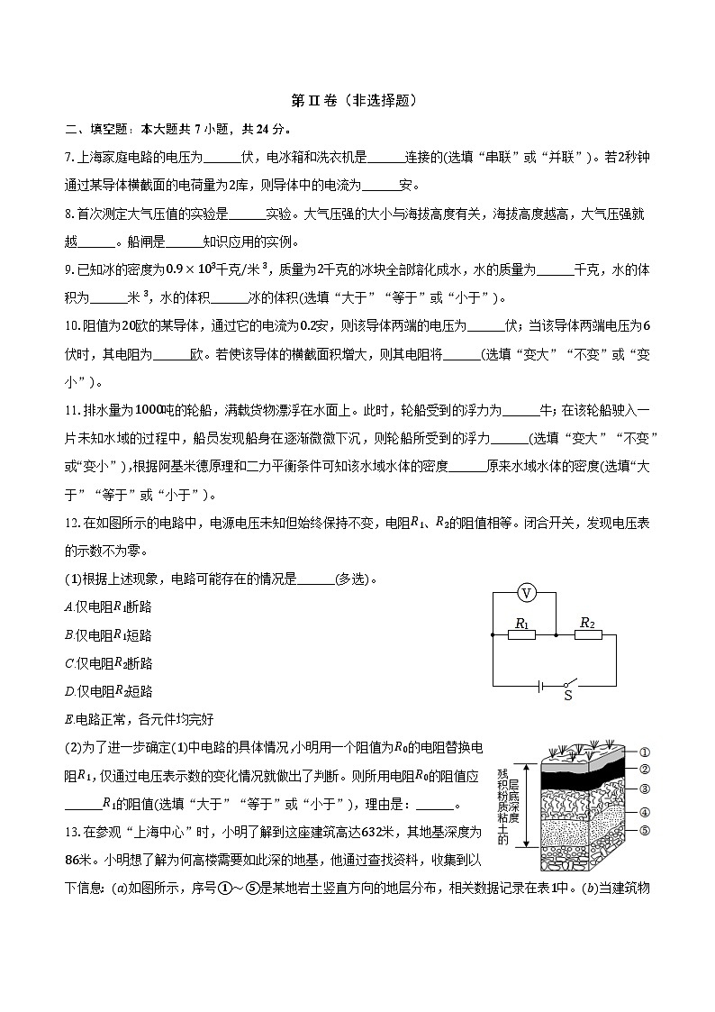 上海市长宁区2024-2025学年九年级（上）期末物理试卷（一模）第2页