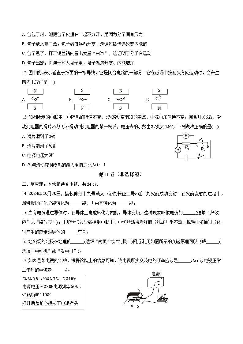 天津市部分区2024-2025学年九年级（上）期末物理试卷-第3页