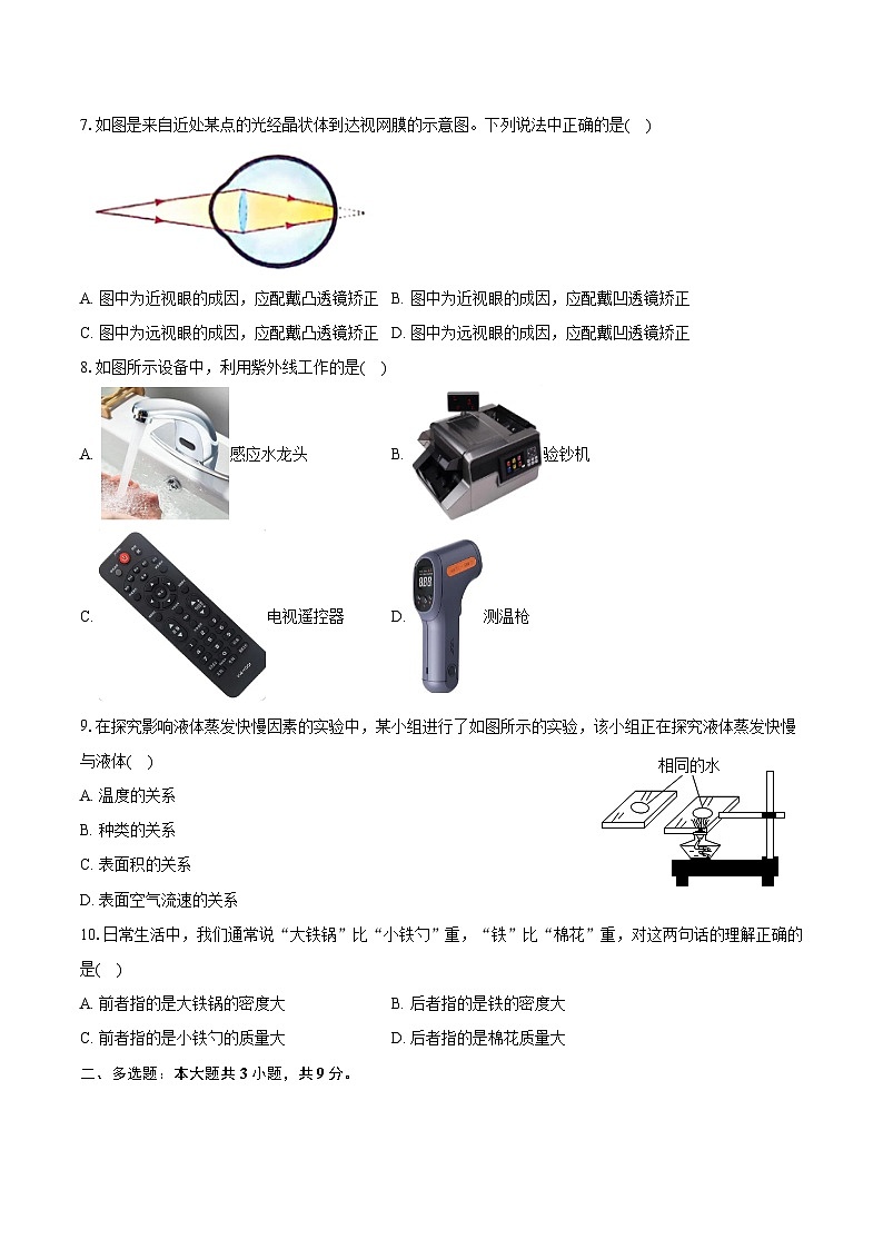 天津市武清区2024-2025学年八年级（上）期末物理试卷（含解析）第2页