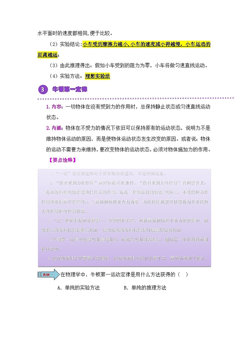 7.1 牛顿第一定律（原卷版）第2页