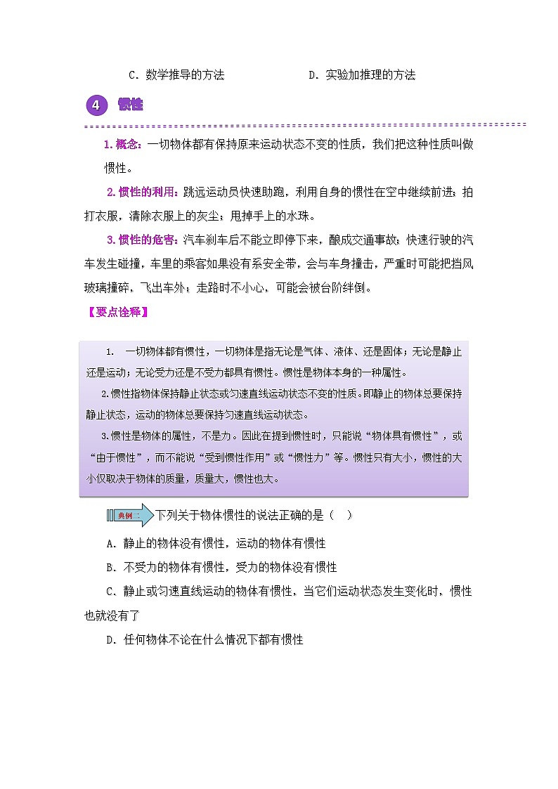 7.1 牛顿第一定律（原卷版）第3页