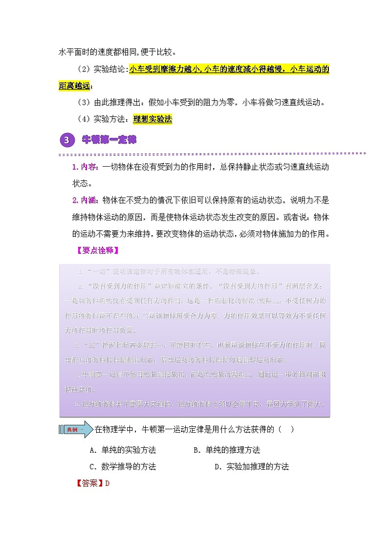 7.1 牛顿第一定律（解析版）第2页