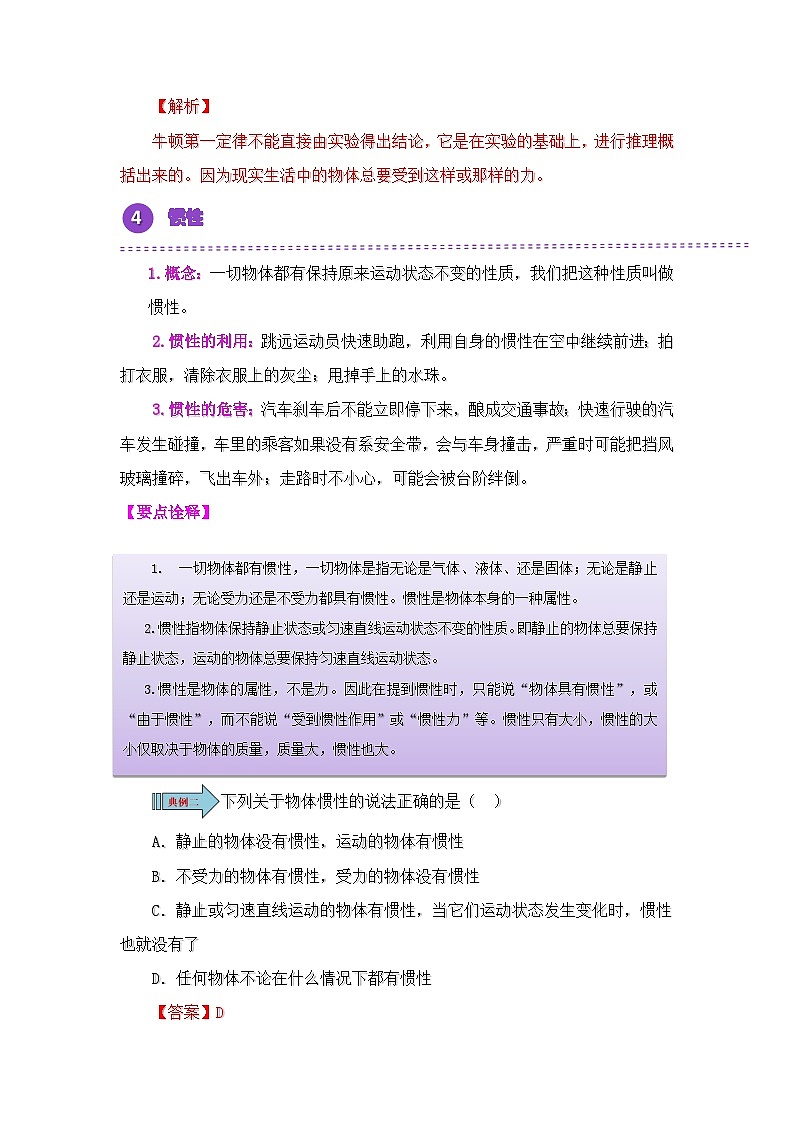 7.1 牛顿第一定律（解析版）第3页