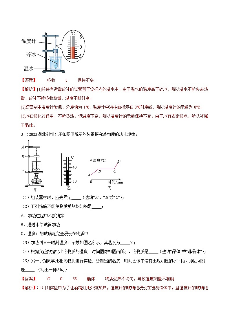 专题04 温度、物态变化（第02期）-【真题汇编】最新中考物理真题分项汇编（全国通用）（解析版）第2页