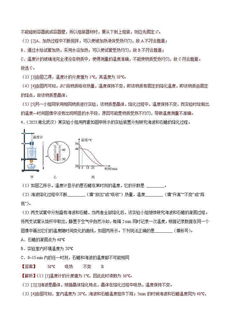 专题04 温度、物态变化（第02期）-【真题汇编】最新中考物理真题分项汇编（全国通用）（解析版）第3页