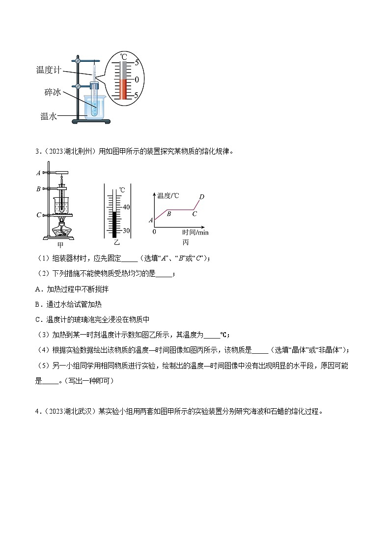 专题04 温度、物态变化（第02期）-【真题汇编】最新中考物理真题分项汇编（全国通用）（原卷版）第2页