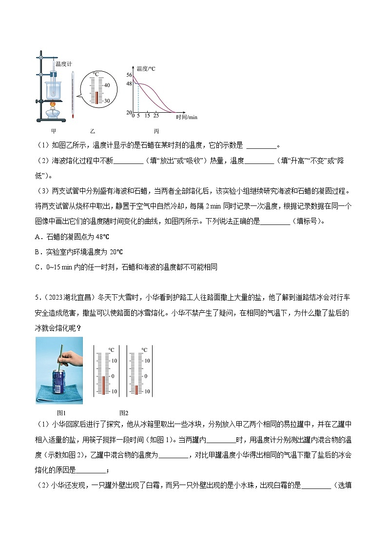 专题04 温度、物态变化（第02期）-【真题汇编】最新中考物理真题分项汇编（全国通用）（原卷版）第3页